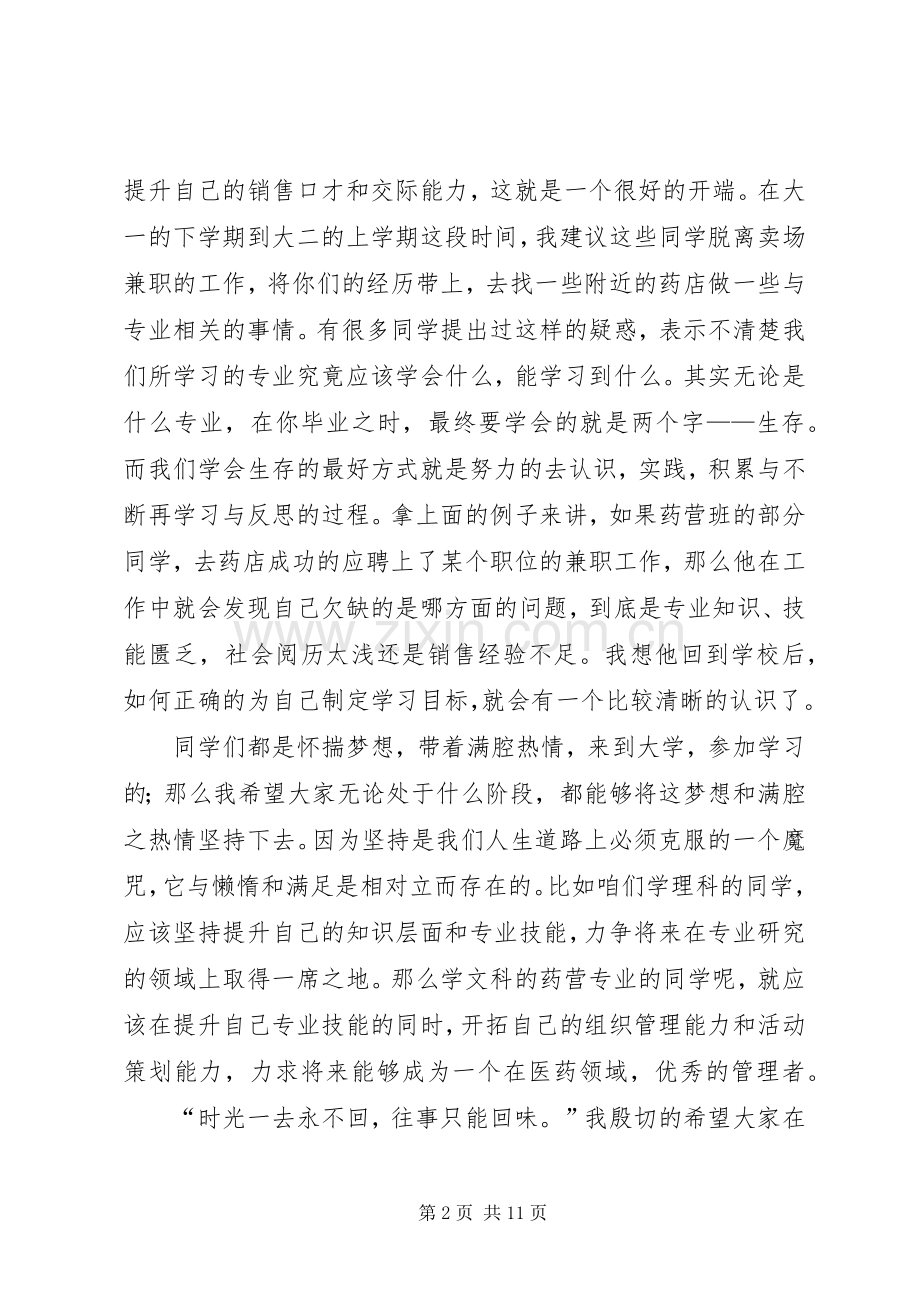 大学开学动员大会发言5篇.docx_第2页