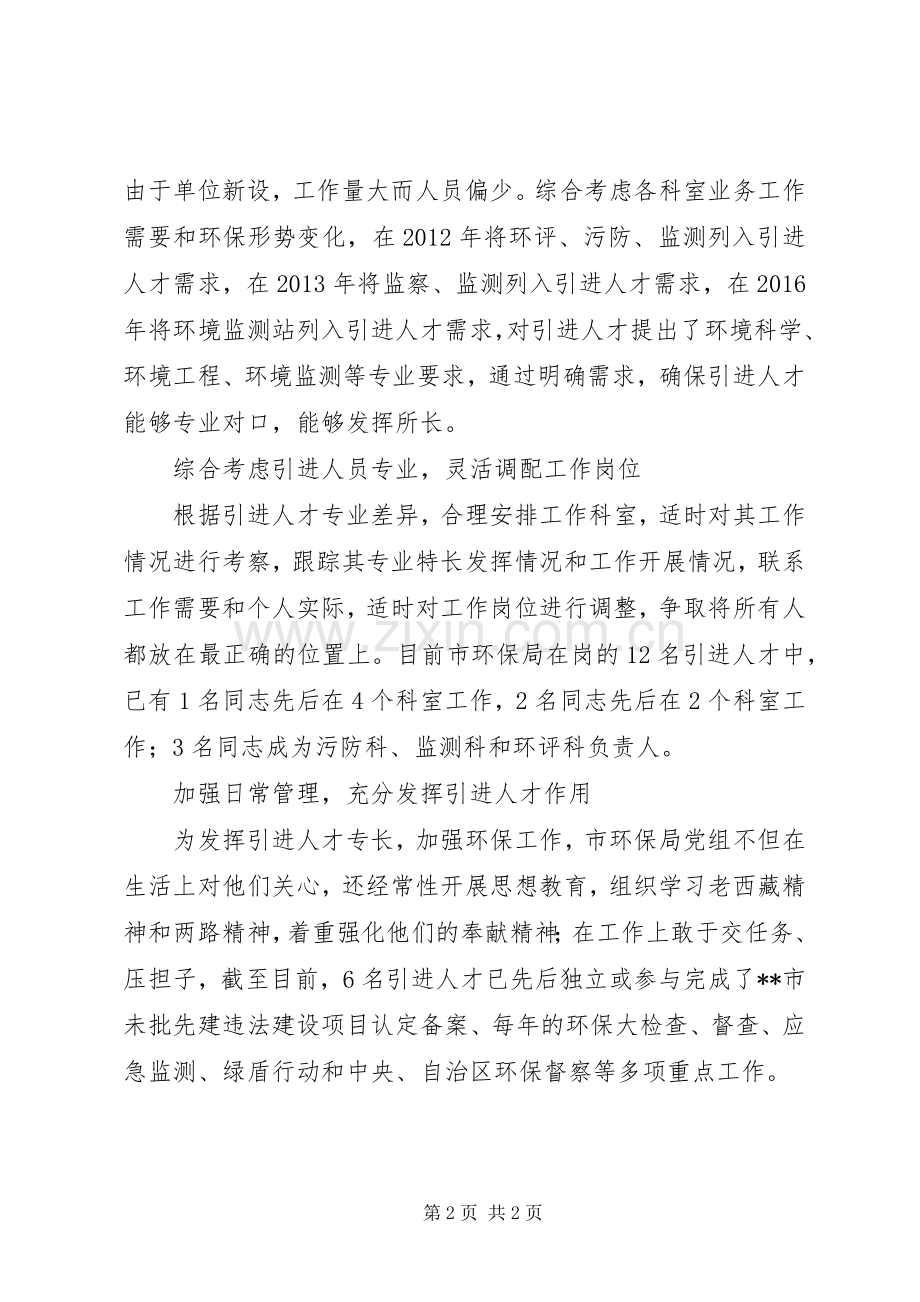 市环保局强化人才工作实施方案.docx_第2页