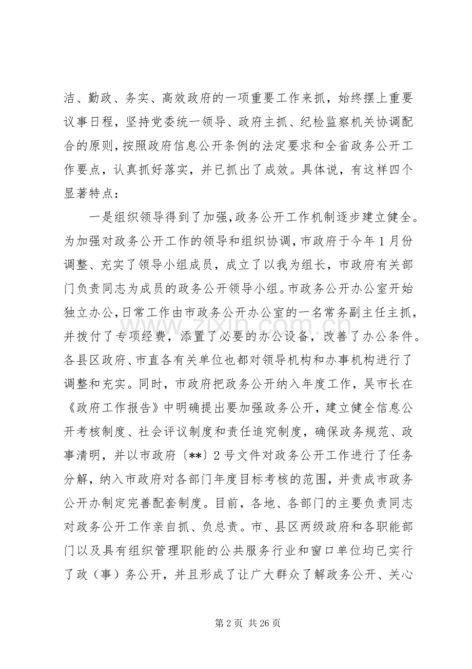 政务公开工作会议讲话.docx_第2页