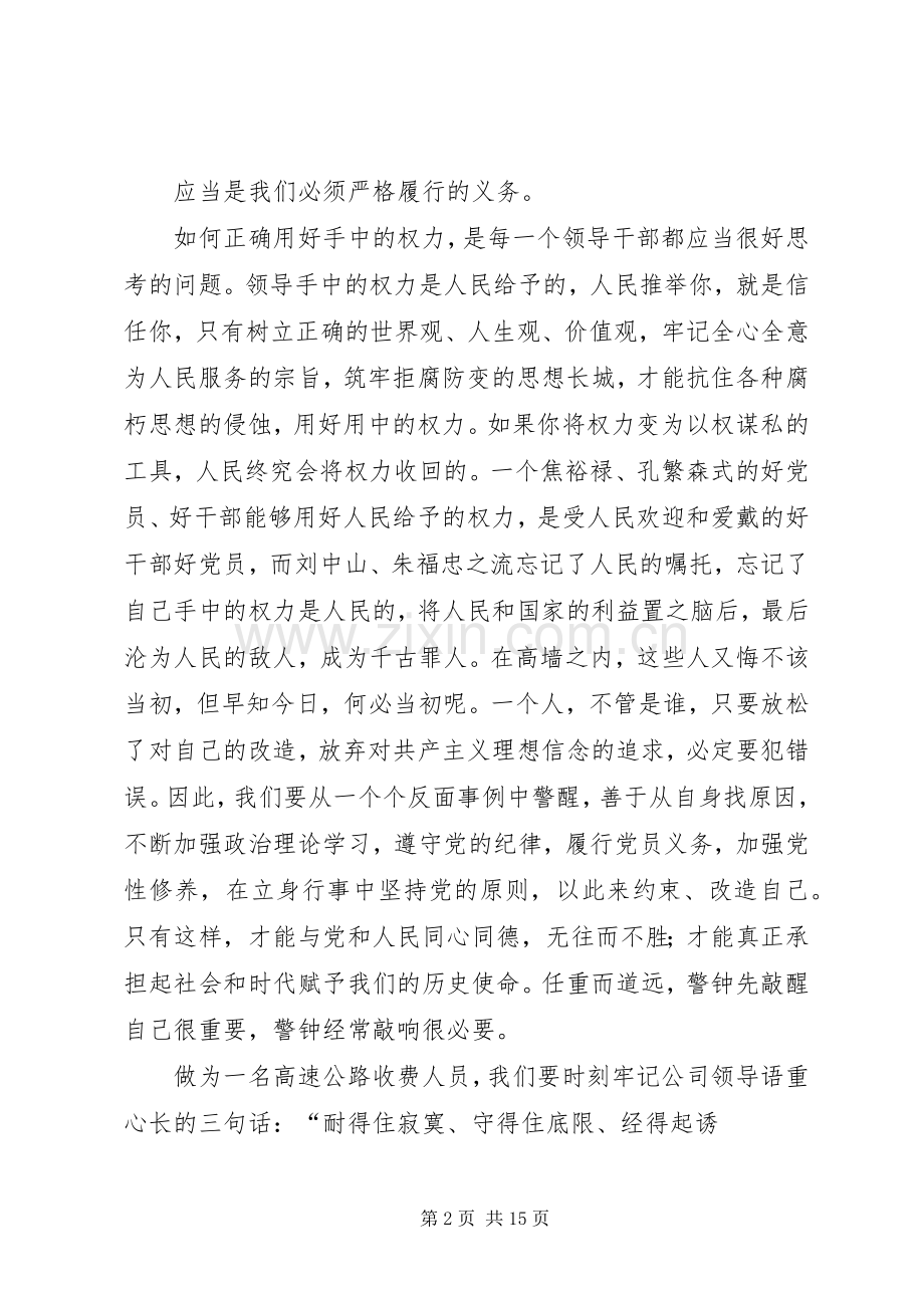 廉政建设教育片观后感.docx_第2页