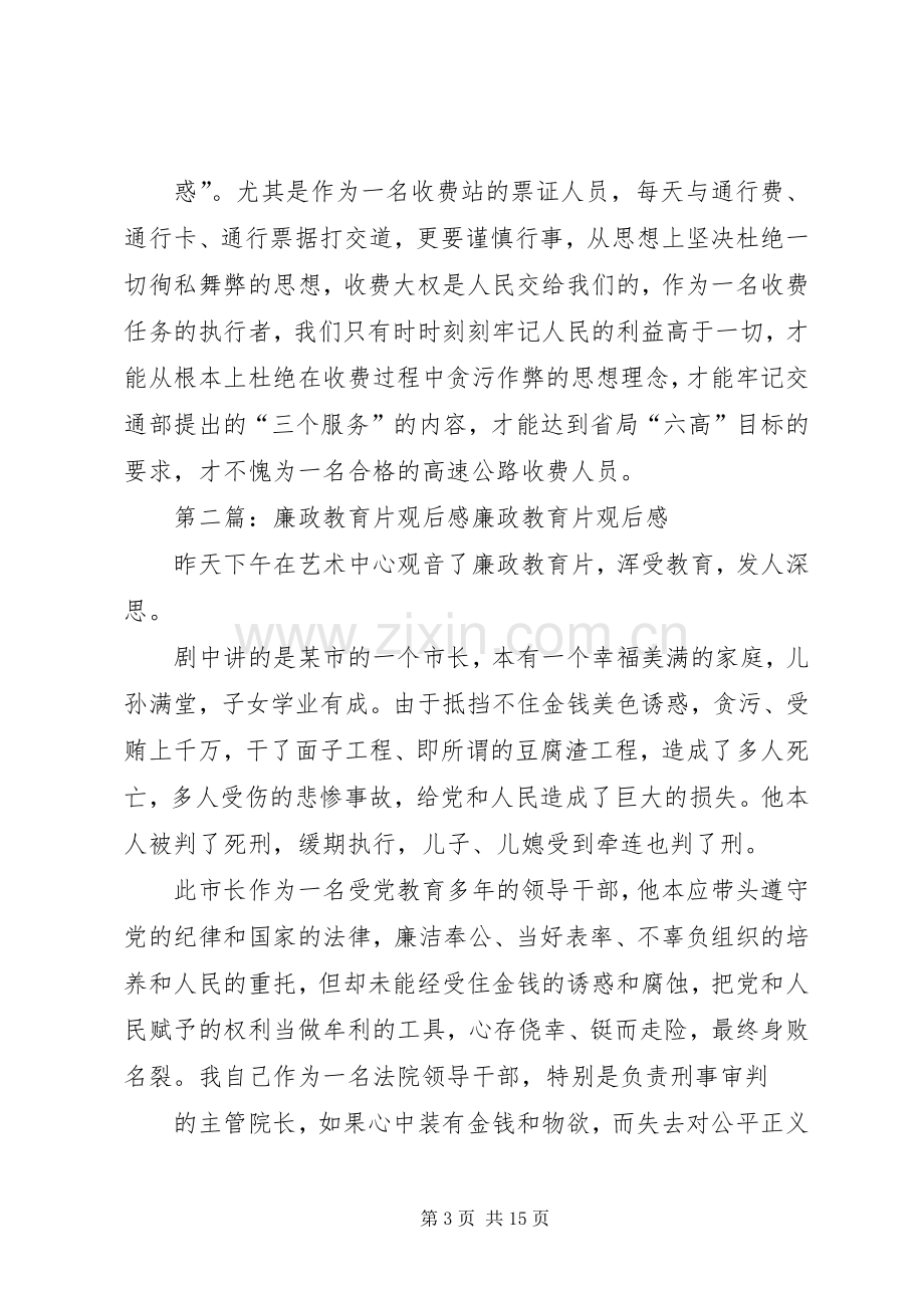 廉政建设教育片观后感.docx_第3页