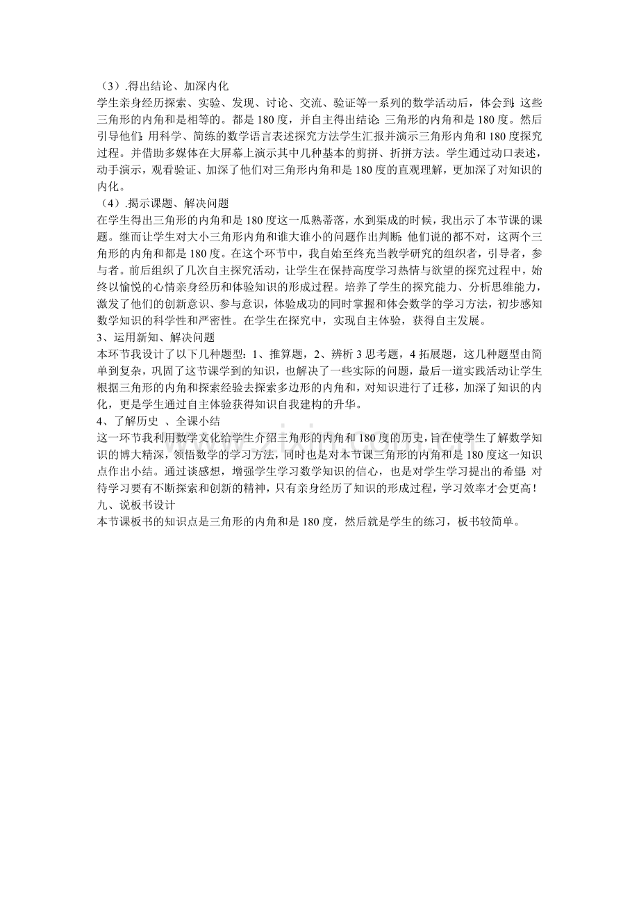 小学数学北师大四年级三角形内角和说课稿.doc_第2页