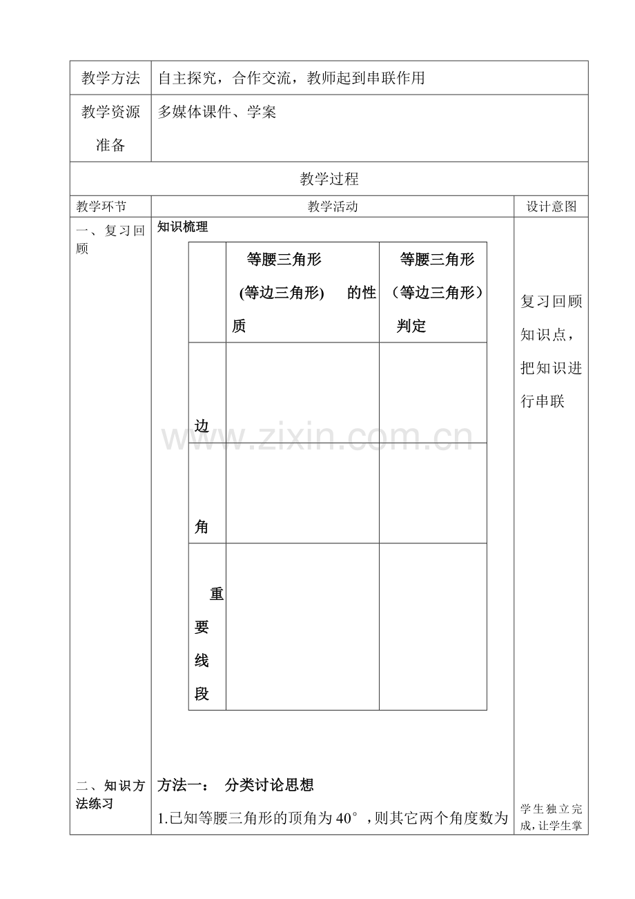 等腰三角形习题课.doc_第2页