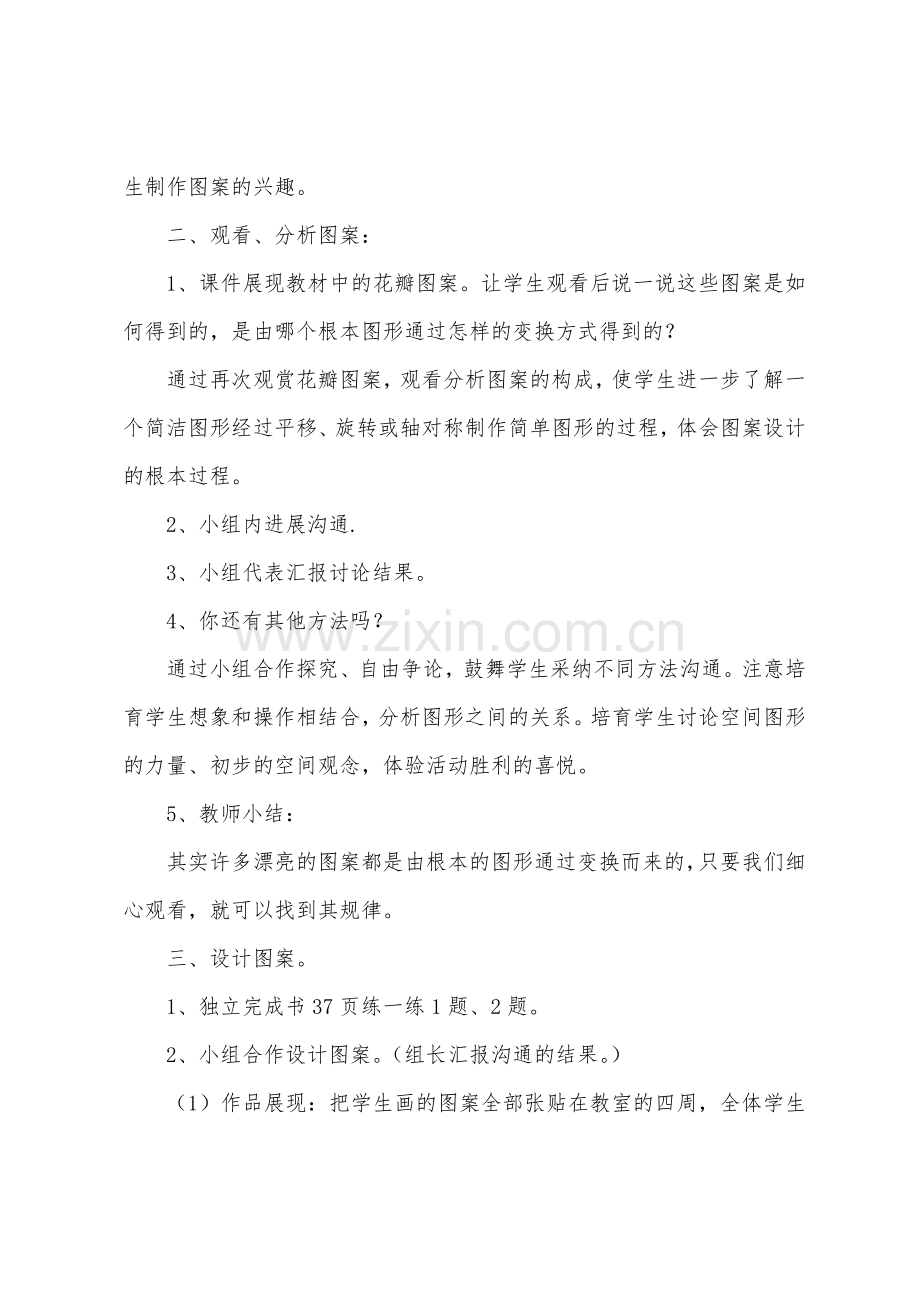 图案设计教学设计.docx_第2页