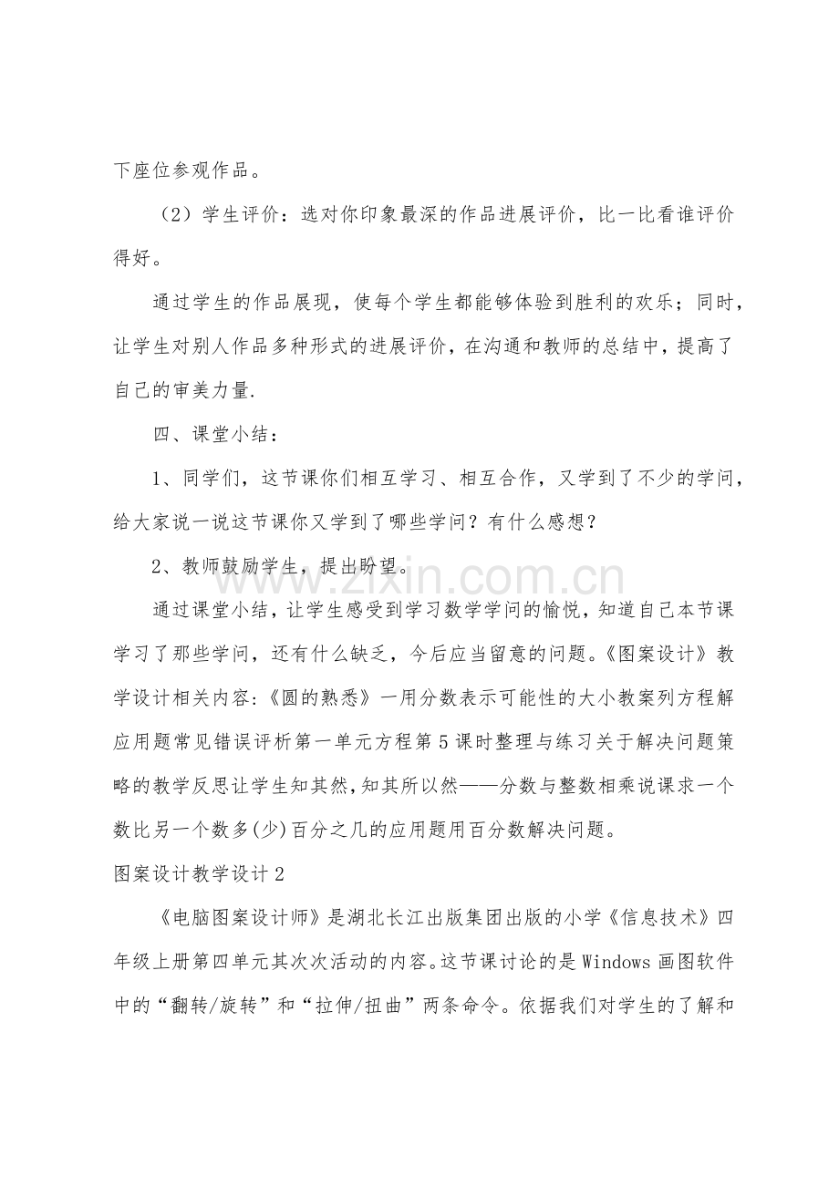 图案设计教学设计.docx_第3页