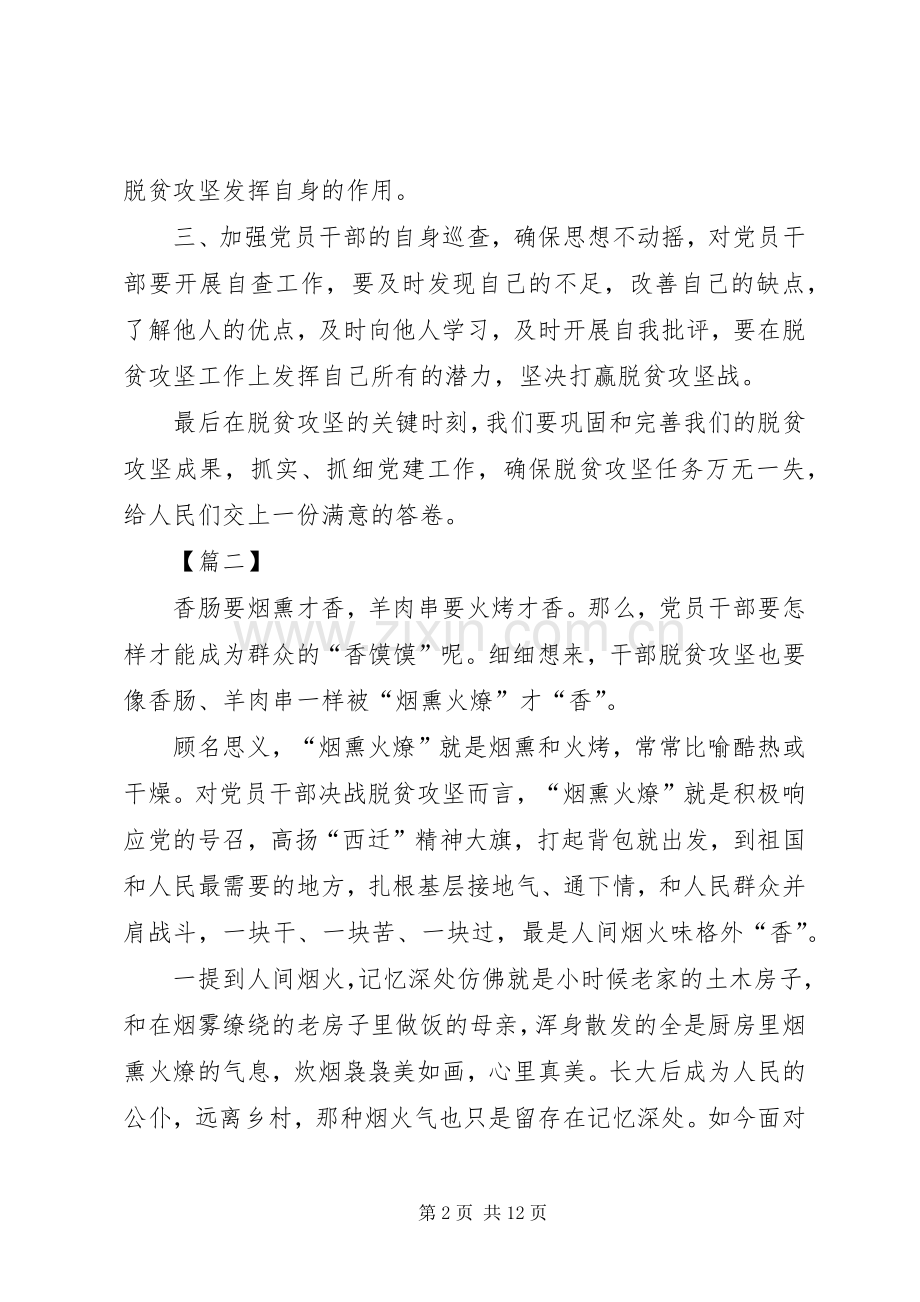 学习决战决胜脱贫攻坚座谈会讲话心得5篇.docx_第2页