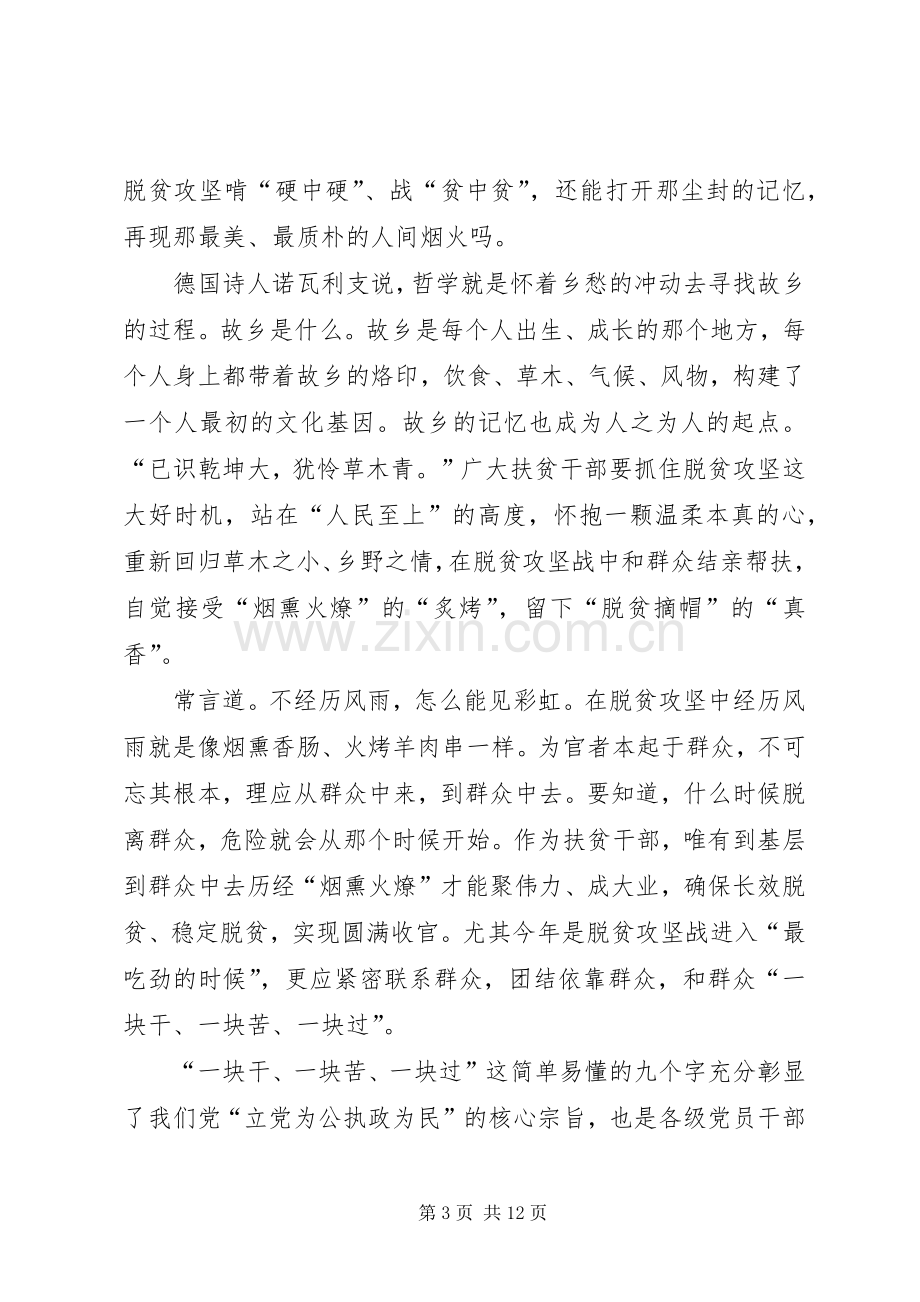 学习决战决胜脱贫攻坚座谈会讲话心得5篇.docx_第3页