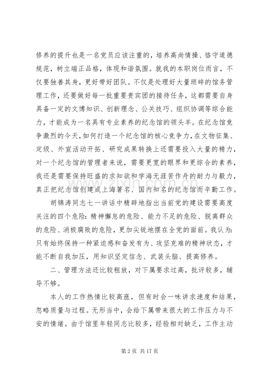 党员民主评议发言稿6篇.docx_第2页