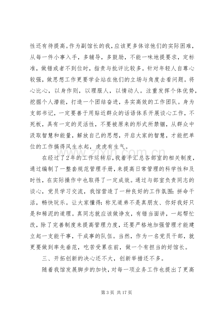 党员民主评议发言稿6篇.docx_第3页