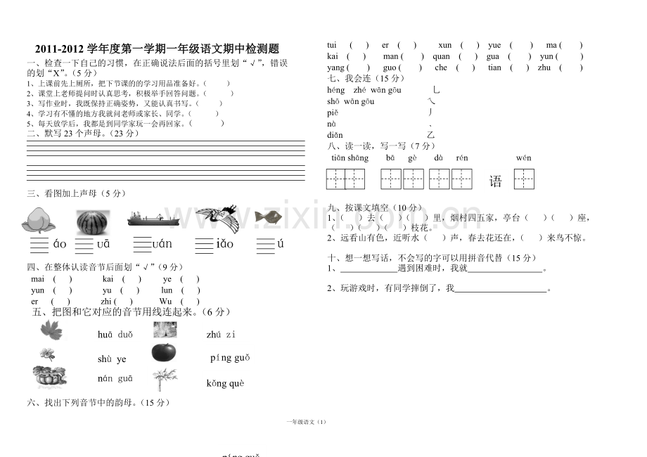 人教版一年级语文上册期中试题.doc_第1页