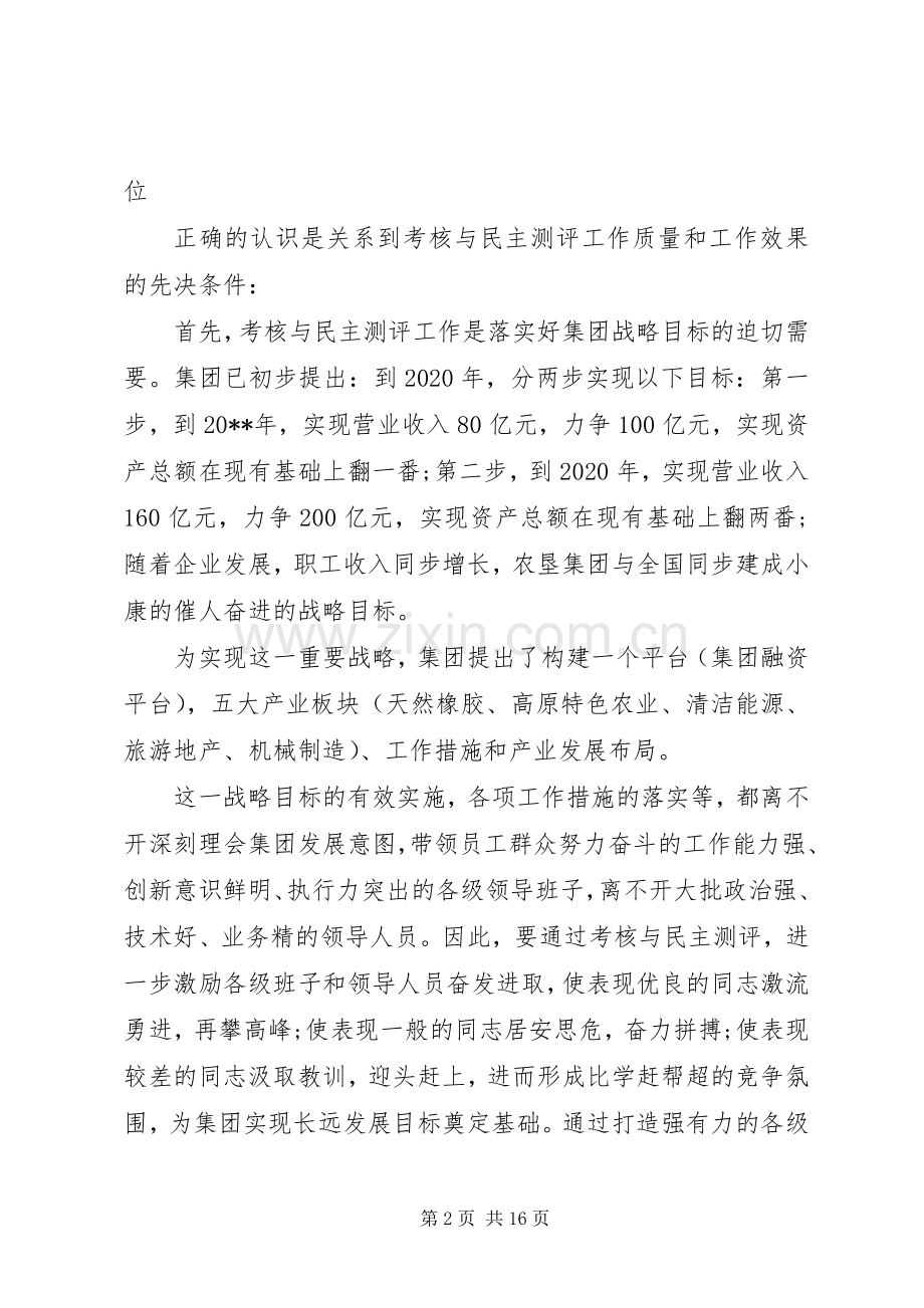 企业领导年度考核讲话稿.docx_第2页