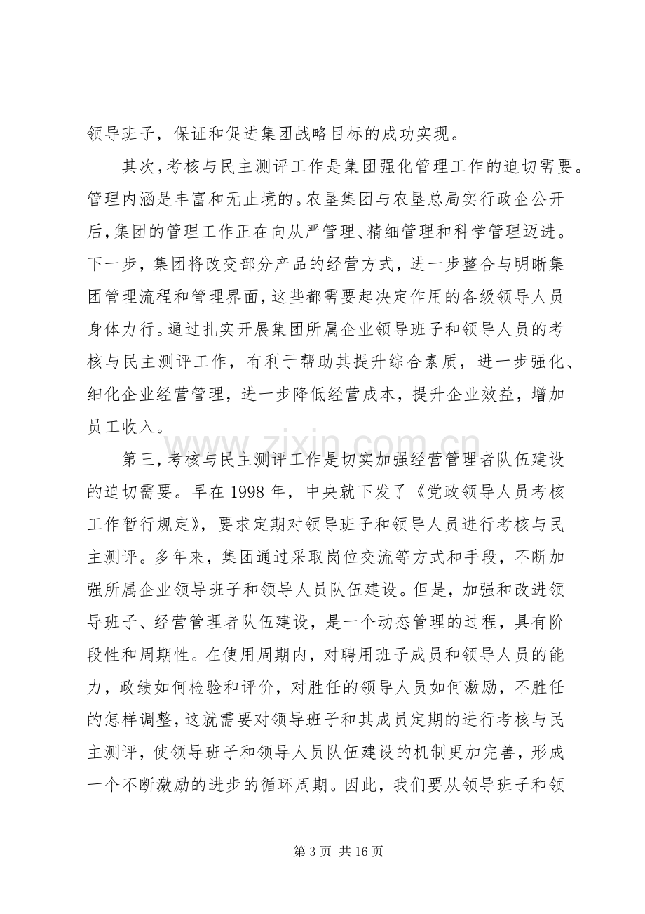 企业领导年度考核讲话稿.docx_第3页