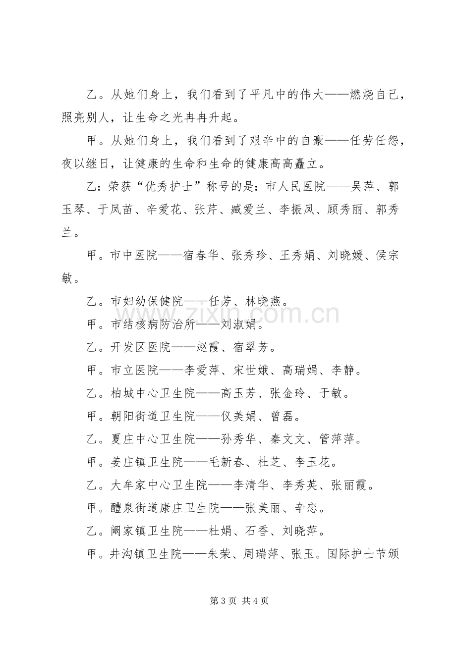 国际护士节颁奖典礼的主持词.docx_第3页