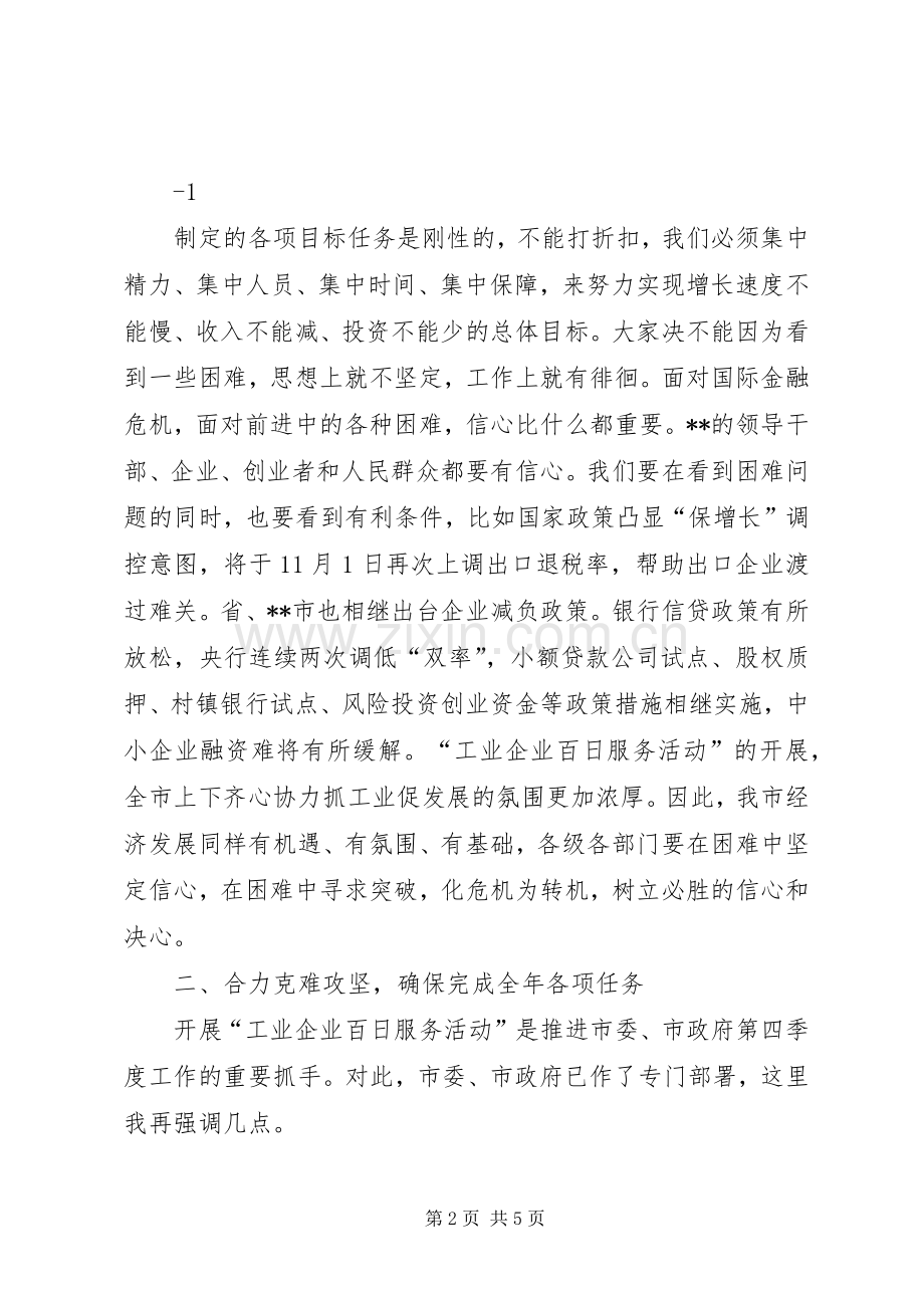 在前三季度经济运行分析会上的讲话21.docx_第2页