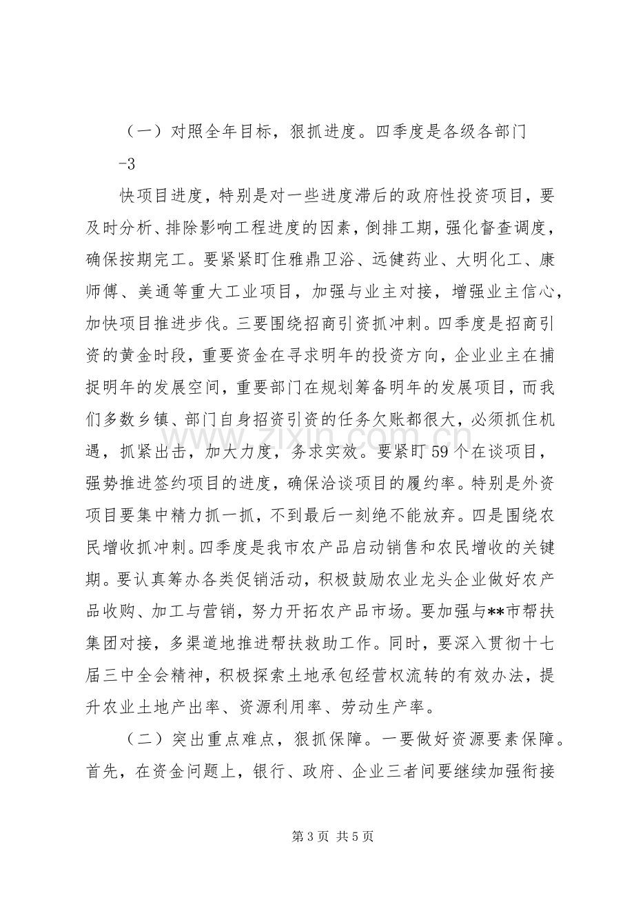 在前三季度经济运行分析会上的讲话21.docx_第3页