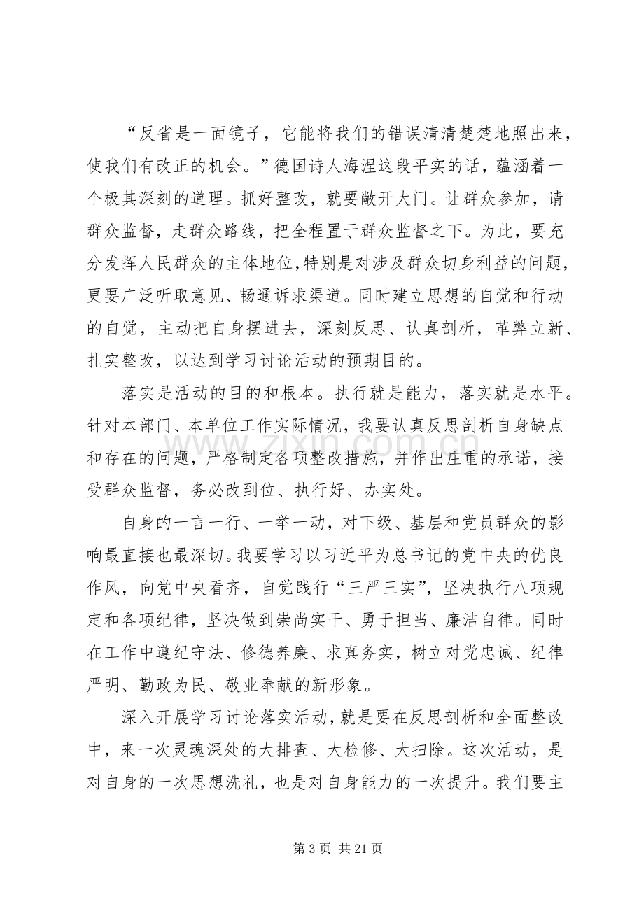 学院系副主任学习讨论落实活动体会.docx_第3页