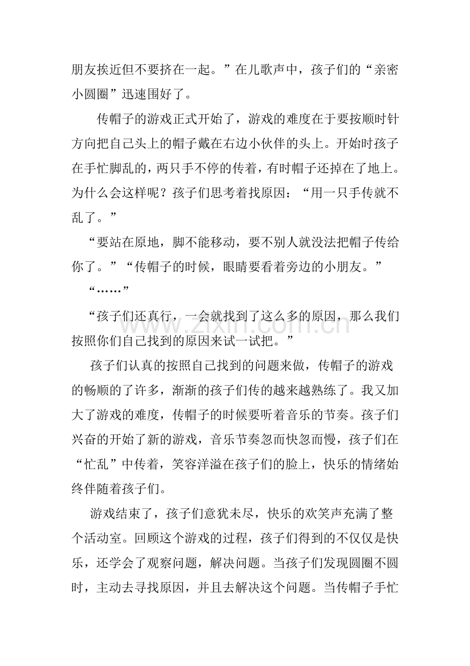 孩子们在游戏中得到的不仅仅是快乐.doc_第2页