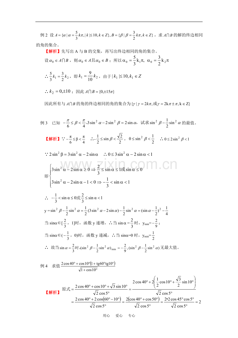 高三数学理二轮专题复习：两角和与差的三角函数人教实验版(B).doc_第2页