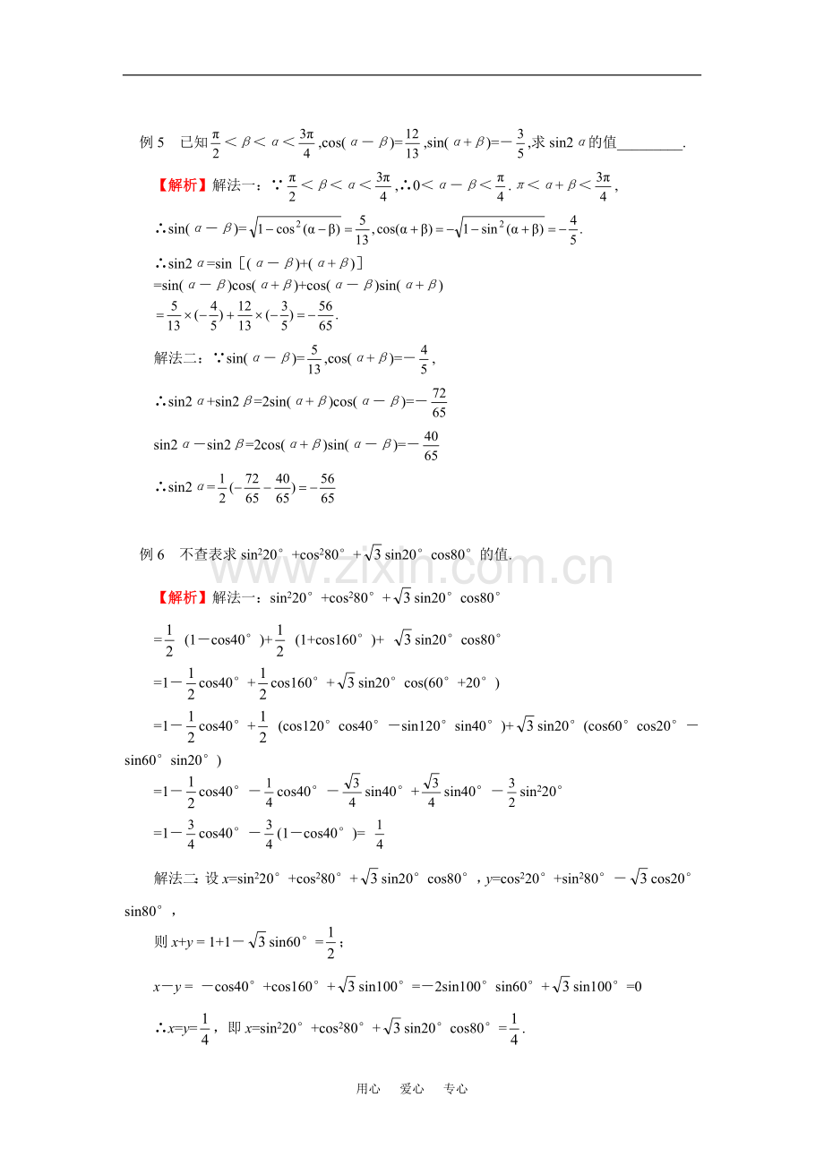 高三数学理二轮专题复习：两角和与差的三角函数人教实验版(B).doc_第3页