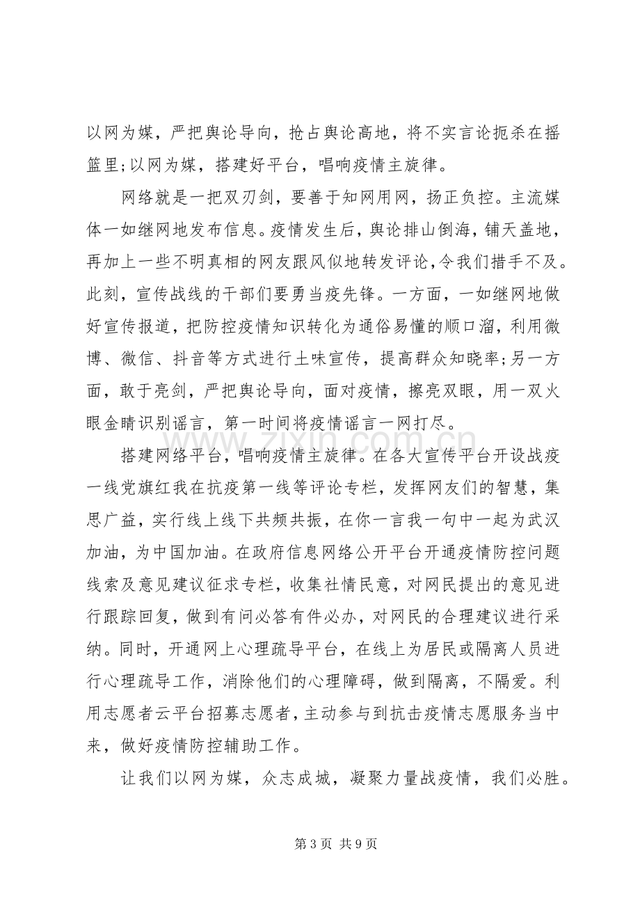 同上一堂“云端”思政课心得体会五篇.docx_第3页