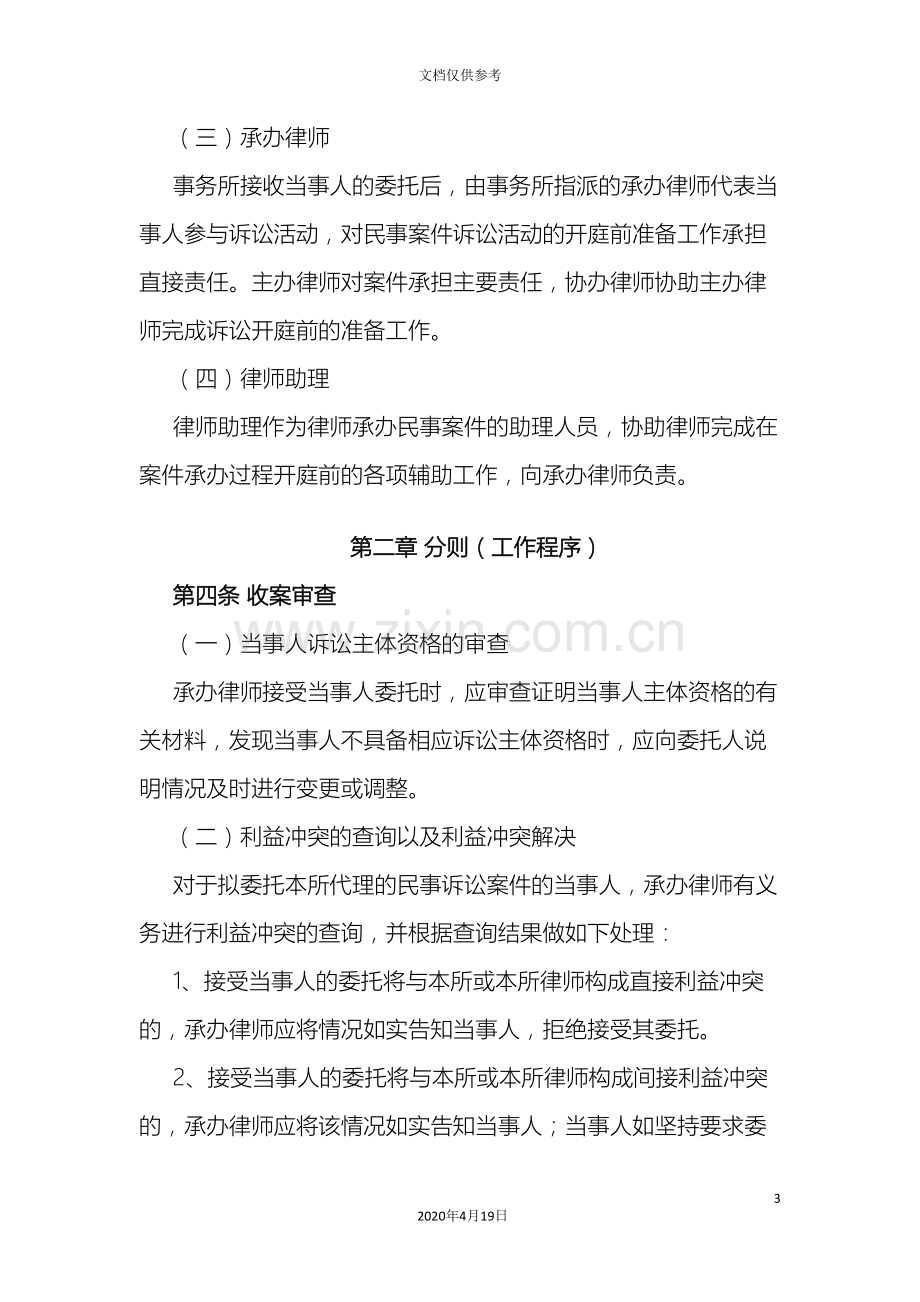 民事案件开庭前准备工作操作规程.doc_第3页