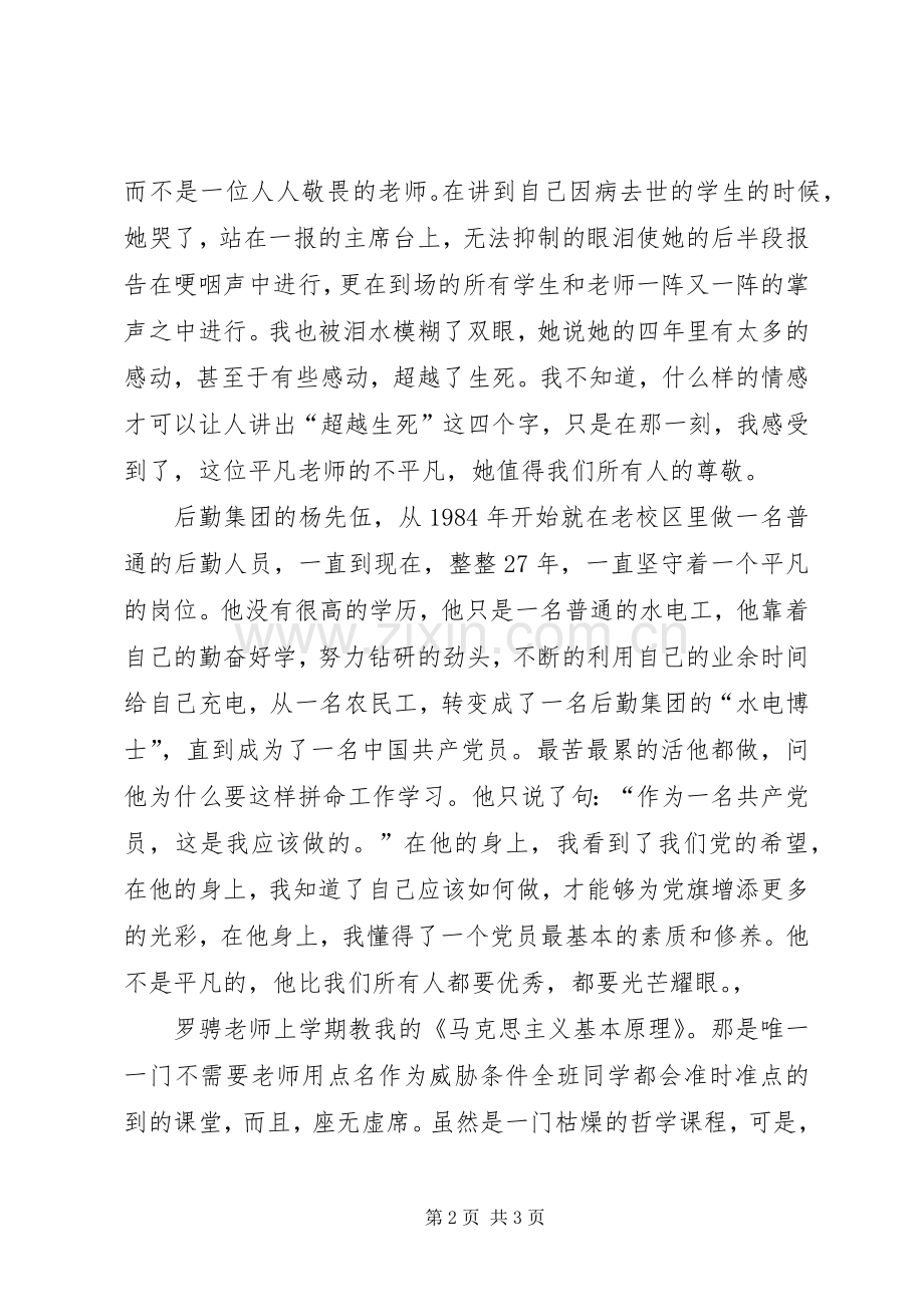 听先进党员事迹报告会有感.docx_第2页