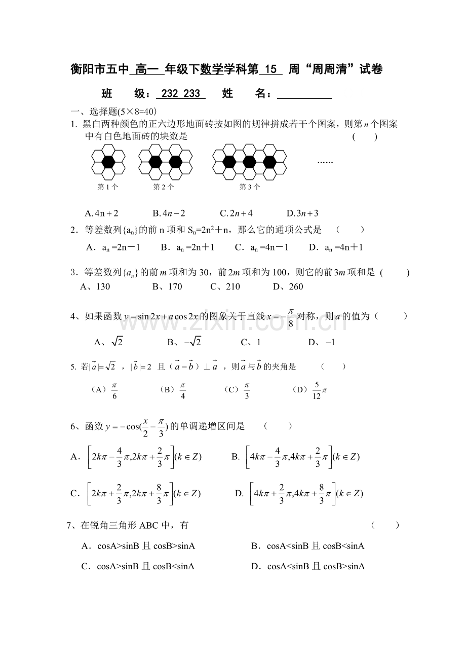 高一数学第15周.doc_第1页