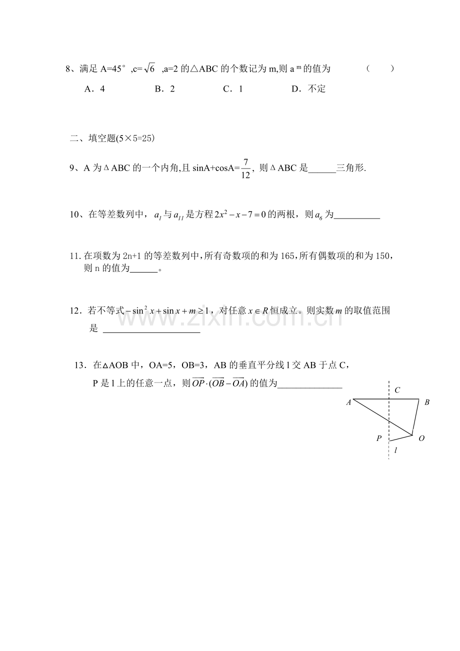 高一数学第15周.doc_第2页