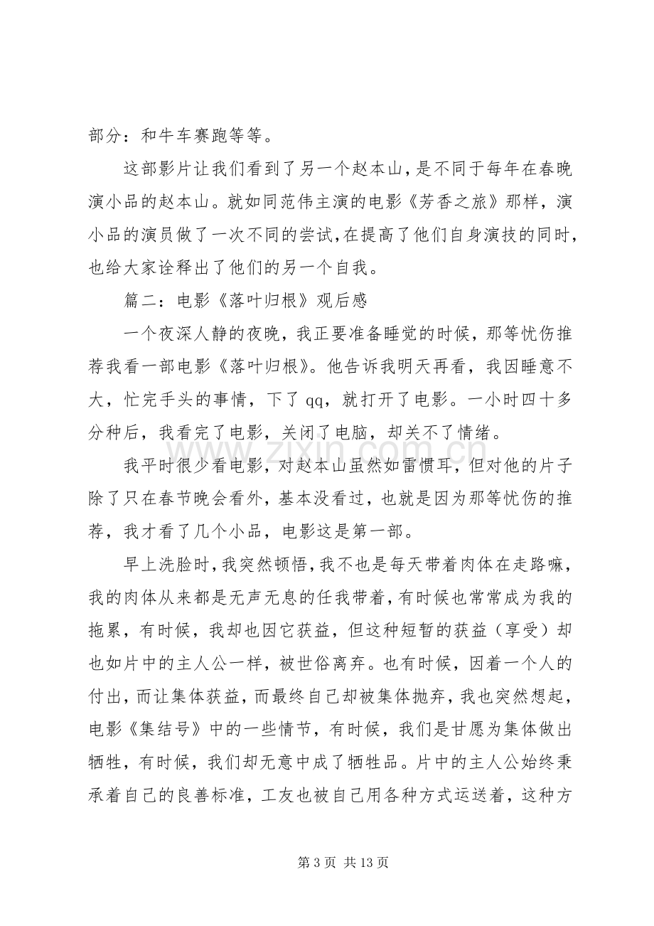 落叶归根观后感.docx_第3页