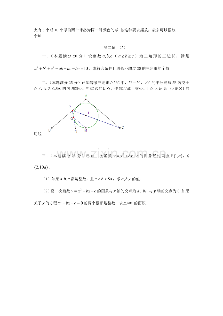 全国2010年初中数学联合竞赛试题(含解析).doc_第2页