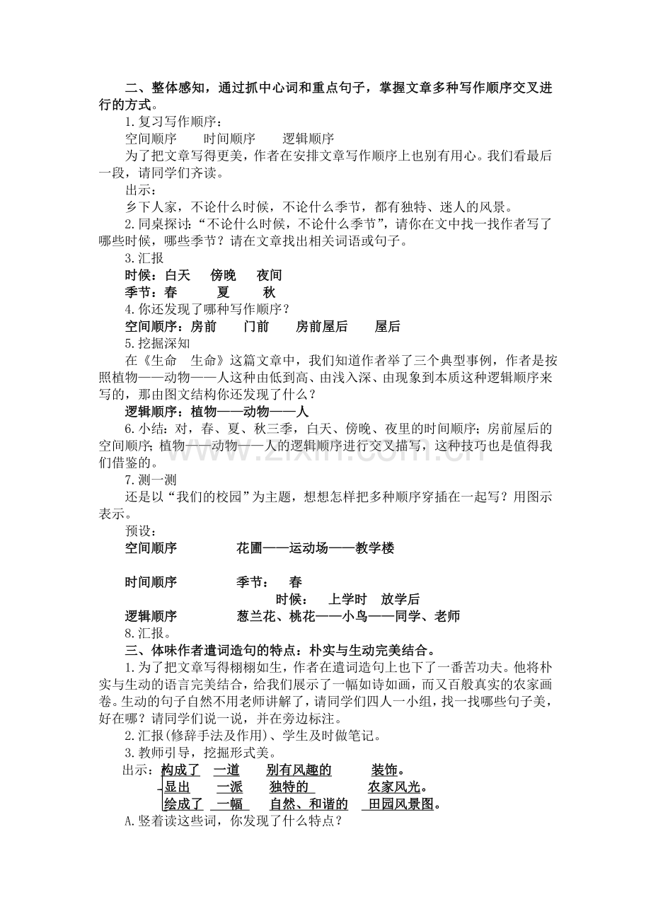 人教版四下第六单元教案设计.doc_第2页