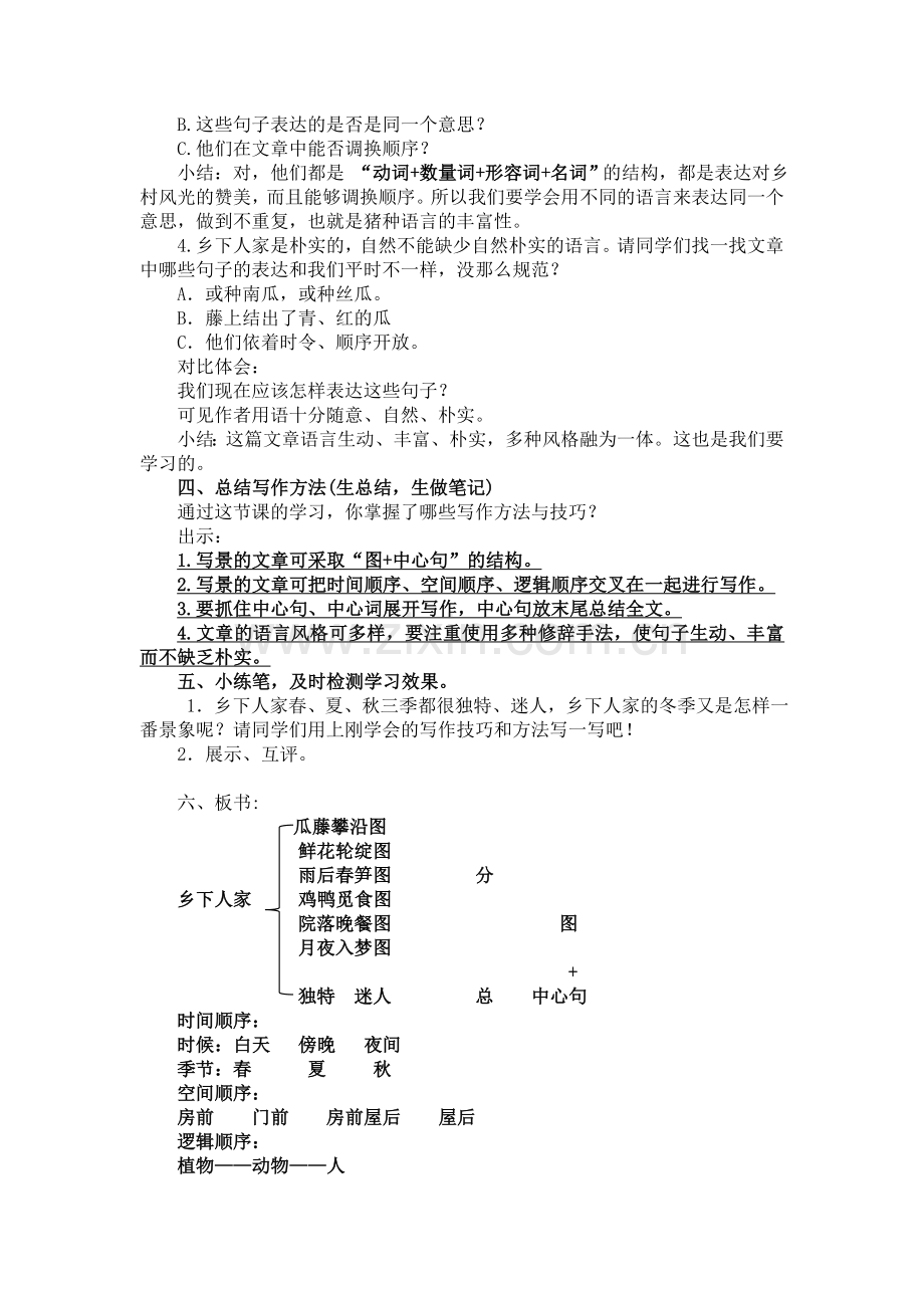 人教版四下第六单元教案设计.doc_第3页