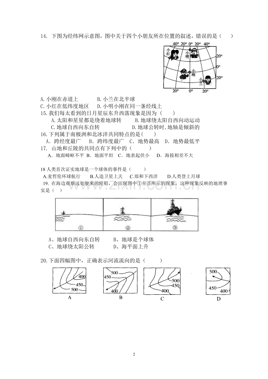 七年级地理期中考试.doc_第2页