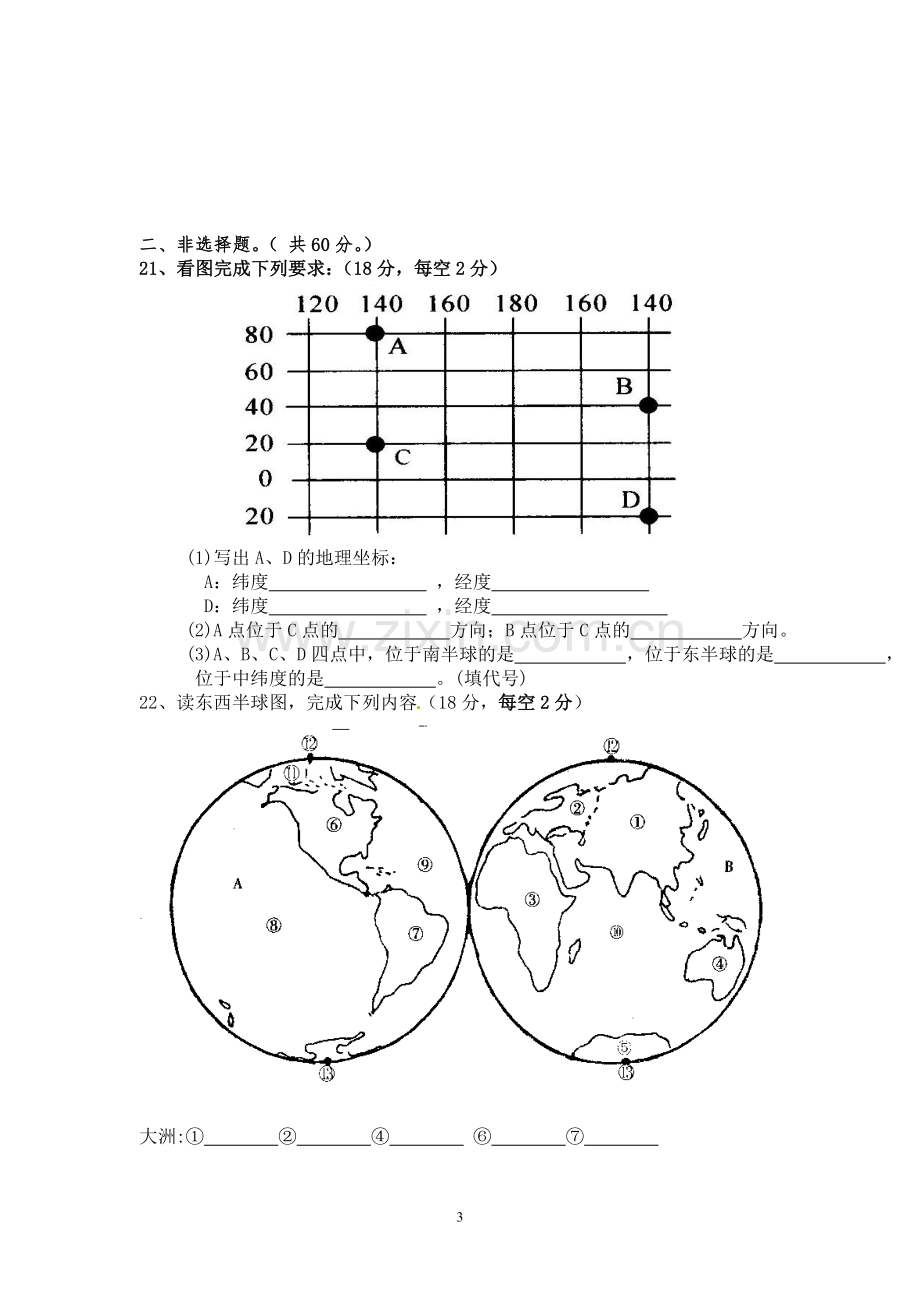 七年级地理期中考试.doc_第3页