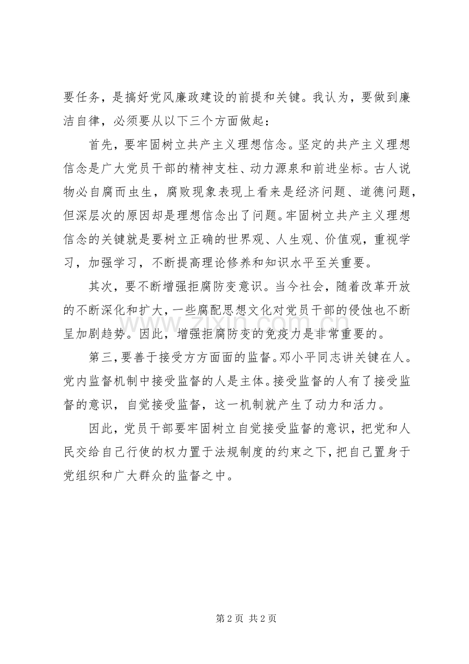 事业单位工作人员20XX年全国两会学习心得体会.docx_第2页