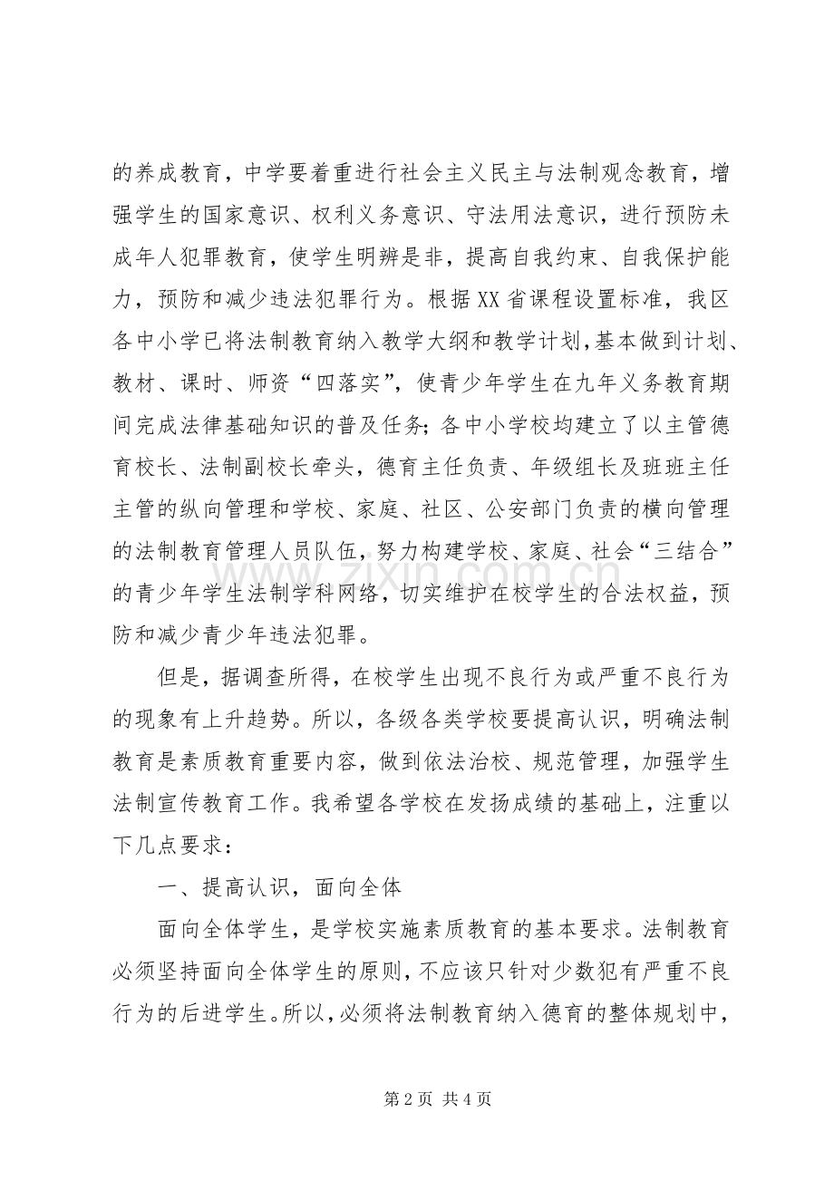 教育局长在某区青少年法制教育现场会上讲话.docx_第2页