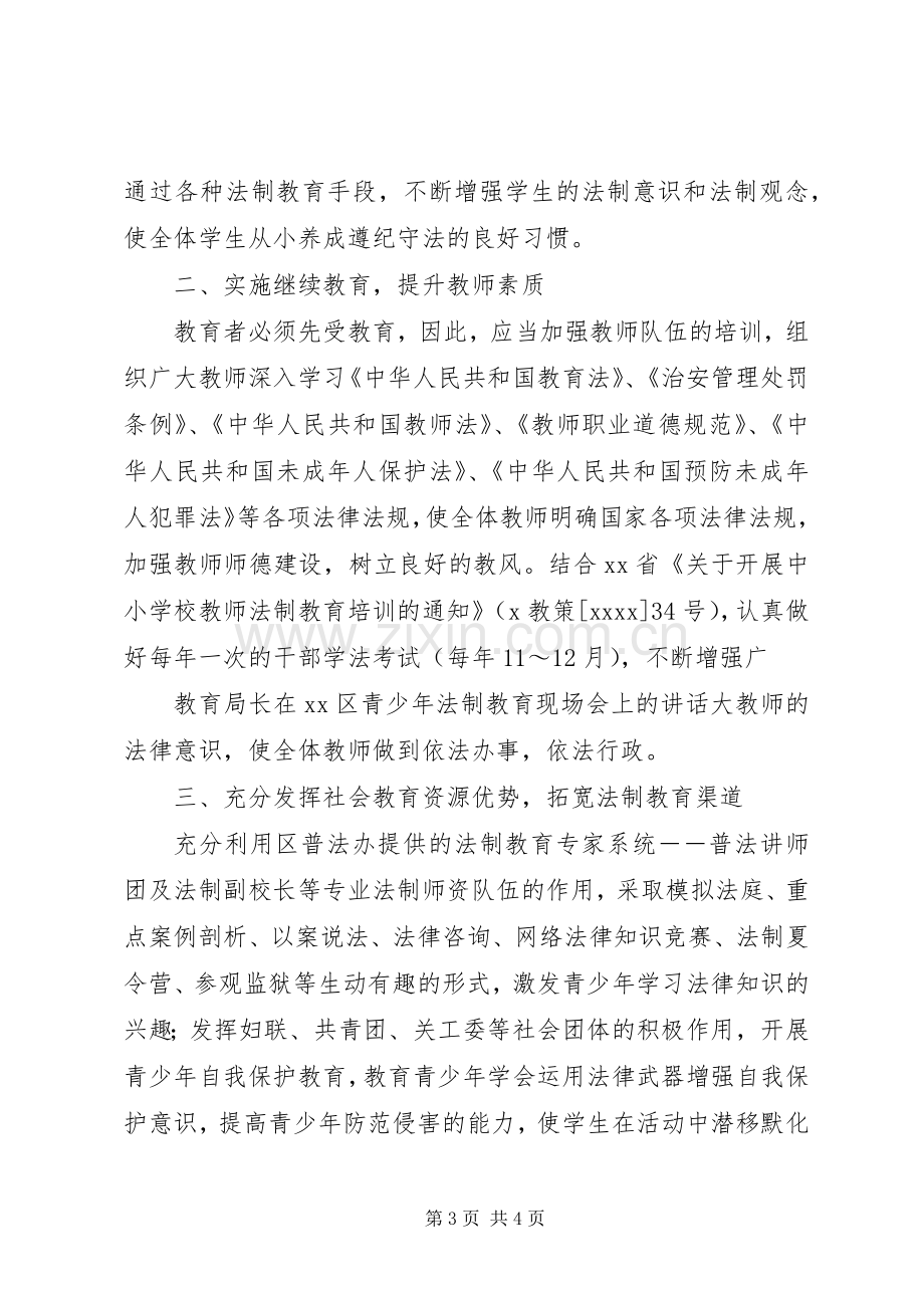 教育局长在某区青少年法制教育现场会上讲话.docx_第3页