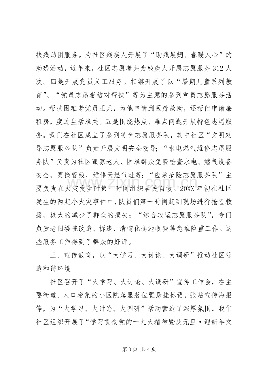 社区“大学习、大讨论、大调研”典型做法发言.docx_第3页