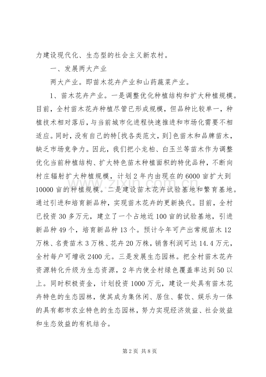 基层干部在新农村建设表态发言材料3则.docx_第2页