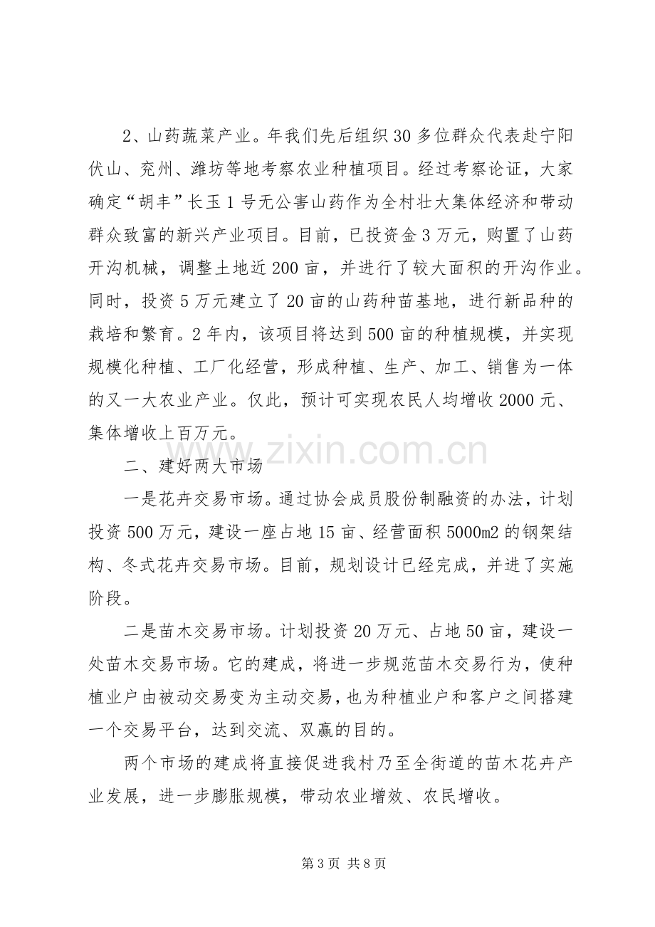 基层干部在新农村建设表态发言材料3则.docx_第3页