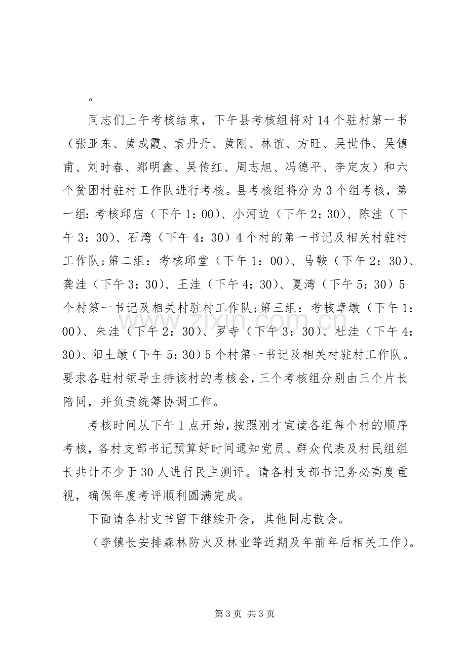 镇领导班子和领导干部年度考核主持词.docx_第3页