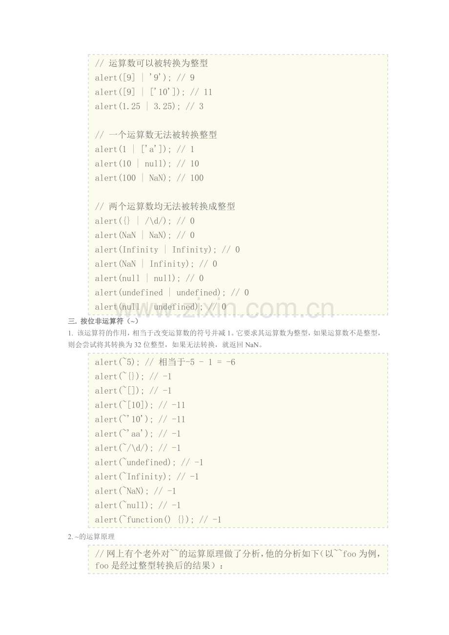JS运算符 — 位运算符.docx_第2页