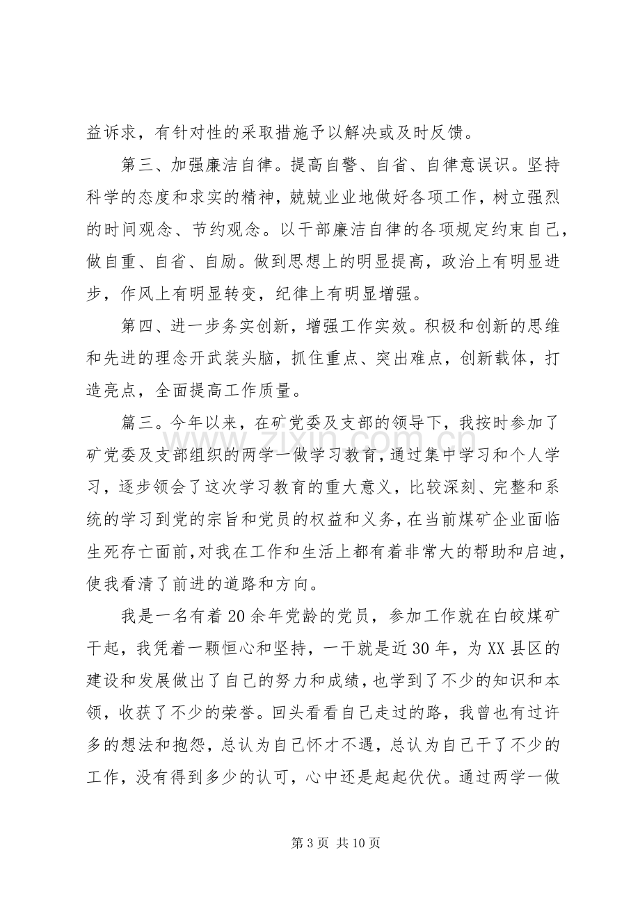 20XX年党员干部不忘初心牢记使命心得体会多篇.docx_第3页