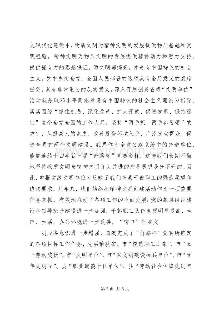 创建省级文明单位动员大会上的讲话.docx_第2页