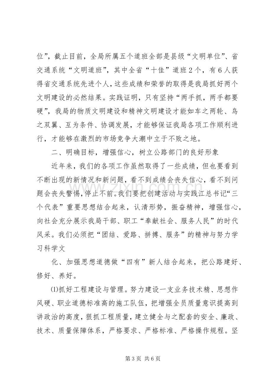 创建省级文明单位动员大会上的讲话.docx_第3页