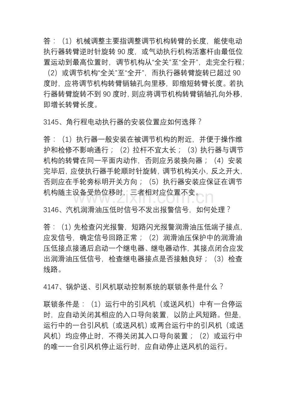 热工仪表专业简答题4.doc_第2页