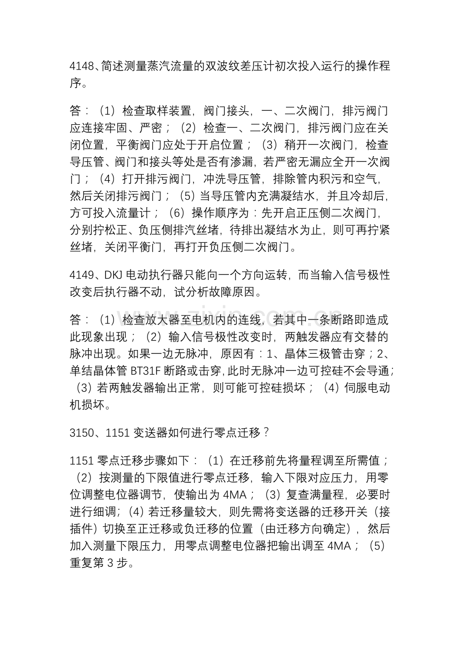 热工仪表专业简答题4.doc_第3页