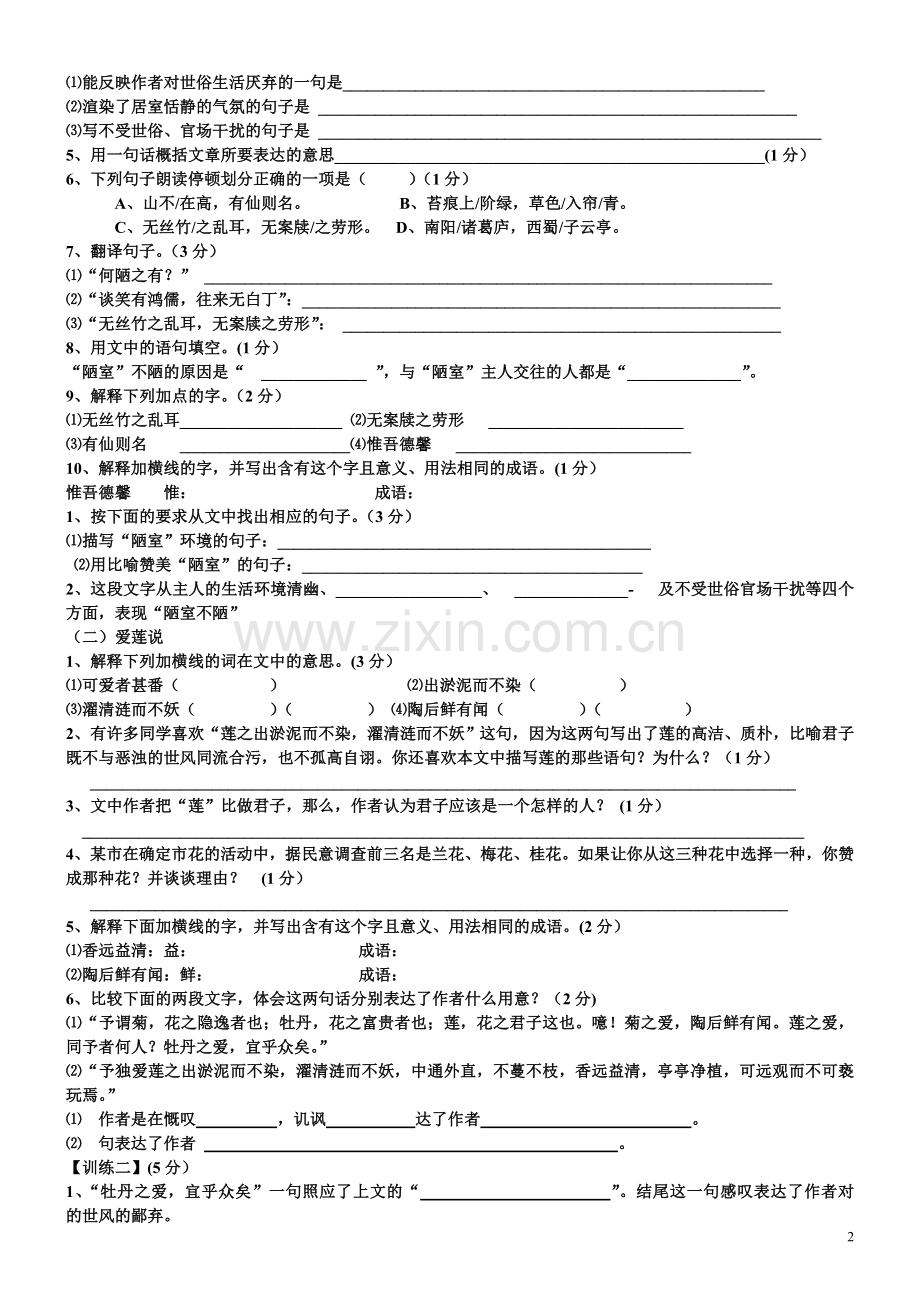 人教版八年级语文上第五单元古诗文练习题2.doc_第2页