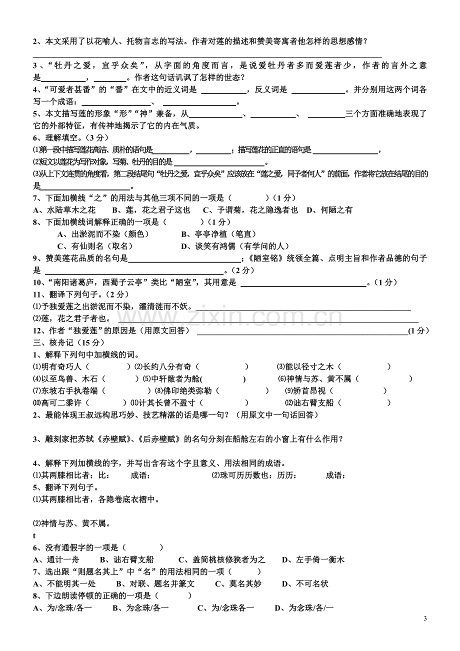 人教版八年级语文上第五单元古诗文练习题2.doc_第3页