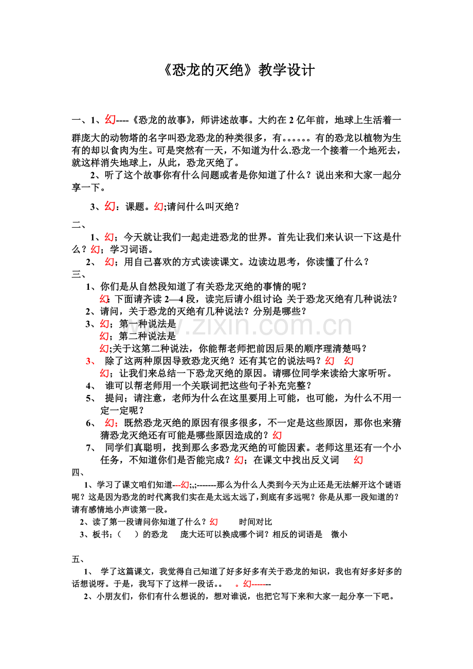 恐龙的灭绝说法.doc_第1页